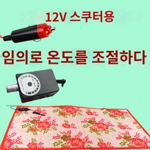1인용 전기방석 2인용 3인용 미니 소파 전기매트 장판 온열방석, 12V 연기 1.5X0.8m