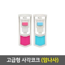 정수기부품 냉온 정수기 코크, 04_사각코크