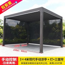 전동파고라 차양막 태양광 야외 북유럽스타일 옥상정원 깔끔한디자인 테라스 캐노피 시크한인테리어, 3x4m  그레이 기본 타입