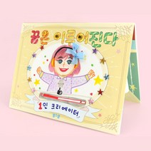 초등학교 직업안전교육 꿈 진로 그림책 만들기키트 미술세트 어린이 유치원