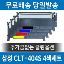 CLT-K404S 호환토너 SL-C483 SL-C483W SL-C433 SL-C433W 세트, 1세트, 검정 파랑 빨강 노랑