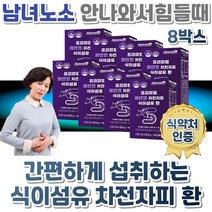 초등학생 자전차피 환 임산부 숙변있을때 식약처인증 쾌변 차전피 차전자피 식이섬유많은 장청소 차전피차 변이안나올때 노인 잔변감 푸룬 양배추 파인애플 분말 프룬 프락토올리고당