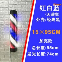 미용실 싸인볼 바버샵 사각 LED 육각 입간판 간판 원통 헤어샵 레일등 레트로 살롱 이발소 방수 벽결이형, 215X95적백청리모컨없음