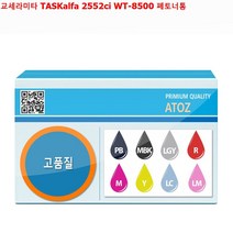 교세라미타 TASKalfa 2552ci WT-8500 폐토너통, 1