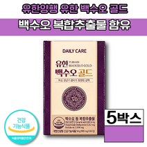 [ 유한양행 ] 식약처 인증 식약청 인정 유한양행 유한 백수오 골드 갱년기 안면홍조 불면증 신경 현기증 피로 관절 질 건강 에 좋은 당귀 배수오등 복합추출물 건강기능식품 초유스틱, 5박스(119560원 할인), 60정
