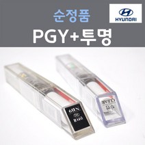 순정품 현대 PGY 무광그레이 주문컬러 붓펜 + 투명마감용붓펜 자동차 차량용 카 페인트, 2개, 8ml