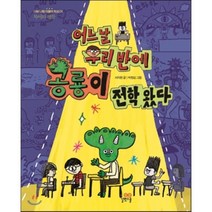 어느 날 우리 반에 공룡이 전학 왔다, 길벗스쿨