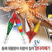 캡스 대왕문어 대문어 피문어 문어킬러 슬림 양다리에기 수평에기 문어에기, 05.크롬실버_크롬레드