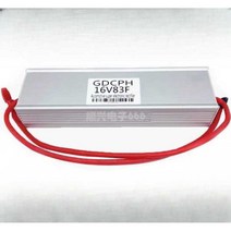 슈퍼캐패시터 전압안정기, 16V83F 알루미늄 쉘 + 보험