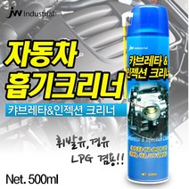 SWCHEM 스로틀바디 디젤 흡기 세정제 인젝터 클리너 크리너