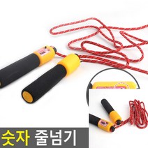 숫자 줄넘기 로프가드 스마트줄넘기 카운트줄넘기 카운팅줄넘기 디지털줄넘기