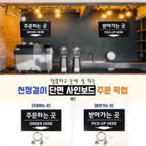 받아가는 곳 매장인테리어 천정걸이 단면 사인보드 행거사인 알림판 안내판 표시판 매장꾸미기, 기본, 기본