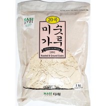 미숫가루(20곡 다원 1K) 부모님선물 하루한컵 건강차 영양보충제