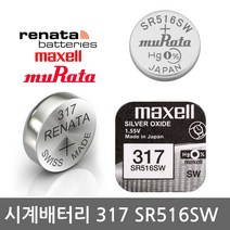 소니 레나타 맥셀 시계 건전지 배터리 모음 교체 약 377 SR616 SR626 920, 317(SR516SW)/1알