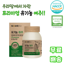 플러스 유기농 여주 90정 식물인슐린 식이섬유 마그네슘 모모르데신 비타민c 카란틴 칼륨 엽산 베타카로틴 유기말토덱스트린 여주추출농축액 목화씨유분말 유기농여주추출분말, 1통