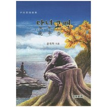 만년고백, 수서원