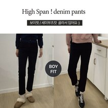 여성 겨울 보이핏 세미부츠컷 팬츠 청바지