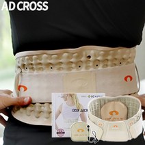 [TV홈쇼핑정품 애드크로스] 공기주입식 치료목적 척추 견인기 GC녹십자MS 의료기기 허리 교정 보호대