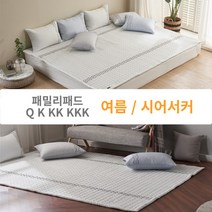 코코미아 여름 라지킹 킹사이즈 침대 패밀리 패드 Q K KK KKK, 화이트