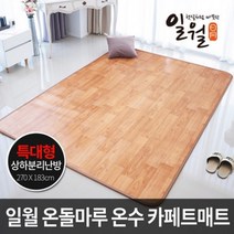 일월 나노륨 온수 카페트 매트 전자파걱정없는 상하분리난방 특대형 270x183 S, 상세페이지 참조