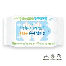 [에이치플러스몰] 유진크린텍 물없이사용 휴대용 손세정티슈 20매 200개, 상세 설명 참조, 상세 설명 참조
