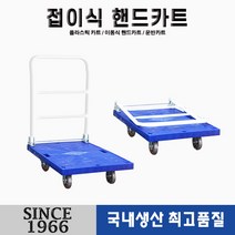 [신성산업공사] 접이식 핸드카트 파랑 소 인라인 무소음 바퀴