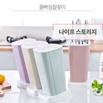 파스텔톤 위생 물빠짐 향균 칼블럭 칼꽂이 칼보관함 주방 인테리어 신혼부부 살림, 색상랜덤, 1개