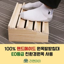 리앤아이 발받침대, 높은지압형