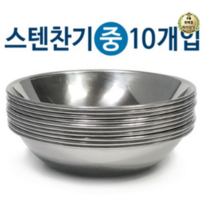라이브잇 한국금속 스텐찬기x10개(중/12.7cm)접시 식기 그릇 반찬, 150개