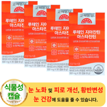 눈 보호 고려은단 루테인 지아잔틴 아스타잔틴 30캡슐 4박스- 마리꽃 마리골드 황반 변성 색소 피로 개선 통증 시림침침 눈물 건조 시력 건강 영양 안구 영양 제 때 비타민a 헤마토