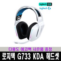 (한국 로지텍코리아 정식 수입 제품) 로지텍 게이밍 이어폰 G333 KDA 리그오브레전드 에디션 / 로지텍 스마트폰거치대 증정, G333 KDA 공식 LIMITED EDITION
