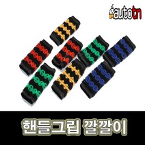 LJ 핸들그립 깔깔이 바이크고무그립 오토바이 핸들고무그립 오토티엔 607261817 미끄럼방지 열방지 기능, 1개, 녹색(2개1세트)