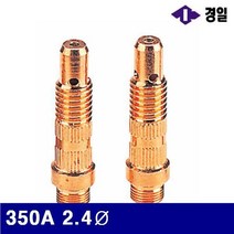 (반품불가)경일 알곤콜렛척바디 350A 2.4파이 일반 (통(10개))