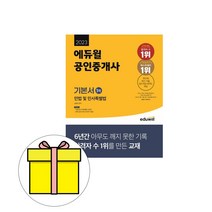 [민사소송법강현중] 에듀윌 공인중개사1차 기본서 민법 및 민사특별법시험