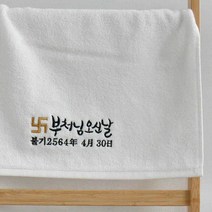 부처님오신날 자수캘리 송월 타올 종교 행사 기념품수건 타월, 09.항균무지 40수 180g