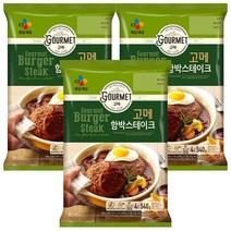 고메 함박스테이크 540g 2개, 3개