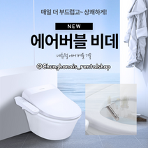 청호나이스 에어버블비데 BD-35D51 본사무상설치, 청호 본사 기사님 방문설치