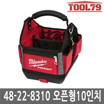 밀워키 공구함 토트백 48-22-8310 팩아웃 10인치