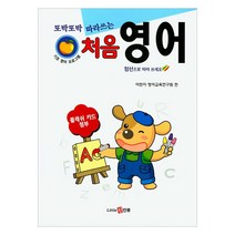 [신인류] 또박또박 따라쓰는 처음 영어