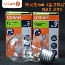 전구 OSRAM 오스람 46W 할로겐텅스텐 A형 구형 등 E27 조절광선 64543A 스탠드조명 구포 1442718776, 41-50W A형 46WE27