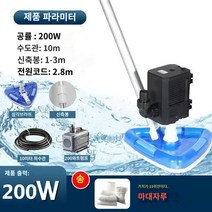 수영장진공청소기 수중청소기 깨끗한 깔끔한 청소 수중 편리하게 별빛스토어 수영장 작은 하수 흡입 기계 배설물 흡입 목욕 물고기 연못 연못 청소 바닥 흡입 의자 수중 진공 청소기 장비, 200w-삼각 칫솔모 패키지 2.8m 라인