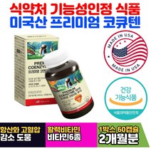 미국산 항산화 도움 PREMIUM 코엔자임큐텐 건강식품 연질캡슐 대두레시틴 큐텐 유비퀴논 20대 30대 직장인 현대인 사회인 혈압낮추는법 혈압낮추는방법 혈관건강 혈압관리