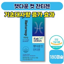 [ 다이어트 ] 팻다운 컷 잔티젠 605mg x 30캡슐 다이어터 지방 체지방 체중 살 뱃살 감소 건강 미역 푸닉산 후코잔틴 30 40 대 성인 남성 여성 식약처 인증, 6박스 (266960원 할인)
