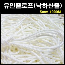 에스앤자재 유인줄 5mm 1000M 고강력사가지유인끈 파라코드 현수막로프 유인선