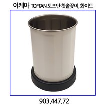 이케아 TOFTAN 토프탄 칫솔꽂이 화이트 43cl