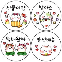 귀여운 택배 안전 배송 고양이 5종 원형 도무송 스티커 500장 1000장 / 배달 선물 [도무송7], 안전배송