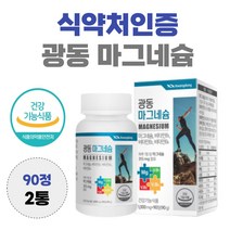 안면 근육 떨림 마그네슘 광동 비타민 b1 b2 b6 90정 눈 꺼풀 윗 입술 눈썹 눈두덩이 눈가 허벅지 팔 경련 오른쪽 왼쪽