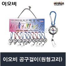 이오비 공구걸이(원형고리) 카라비너핀온릴 1개/10개, 10개(1SET)