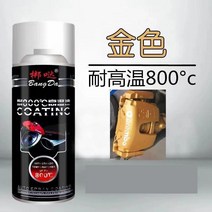 내열페인트 스프레이 내열 락카 내고온 자가도 1200도 모터사이클 배기파이프 내고온 도 실버 블랙 자가도 카드, 07 고온에 강함800도【캘리퍼 골드】샌드페이퍼