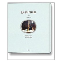 언니의 아지트, 버튼북스, 신혜연